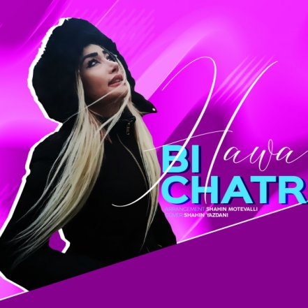 بی چتر