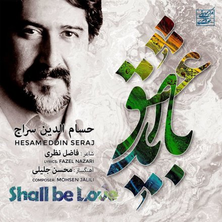 باید عشق