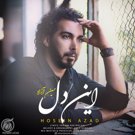 این دل