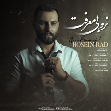 نرو بی معرفت