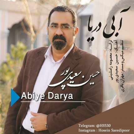 آبی دریا