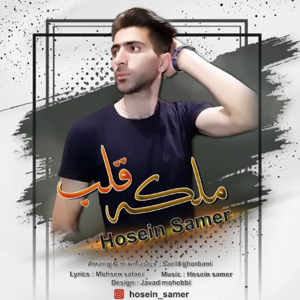 ملکه قلب