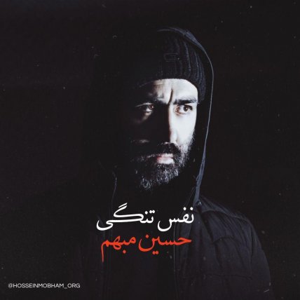 نفس تنگی