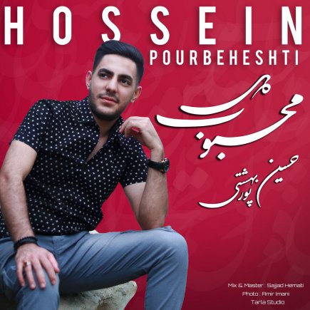 محبوب دل