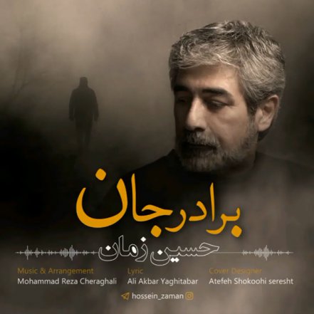 برادر جان