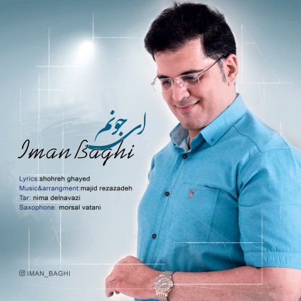 ای جونم