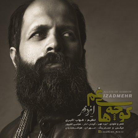 کوچه های غم