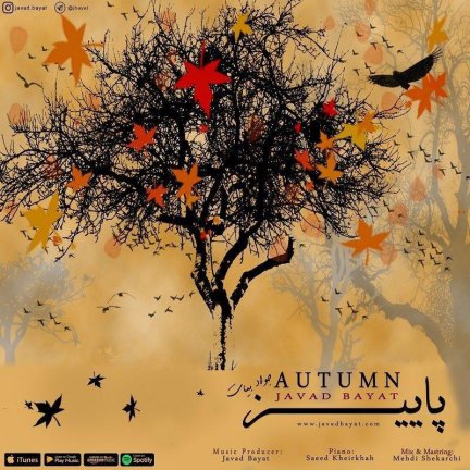 پاییز