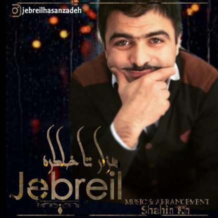 هزار تا خاطره