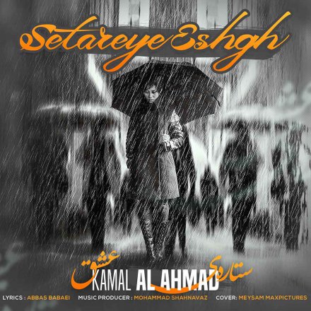 ستاره عشق