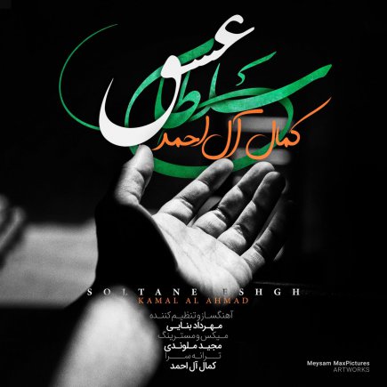 سلطان عشق