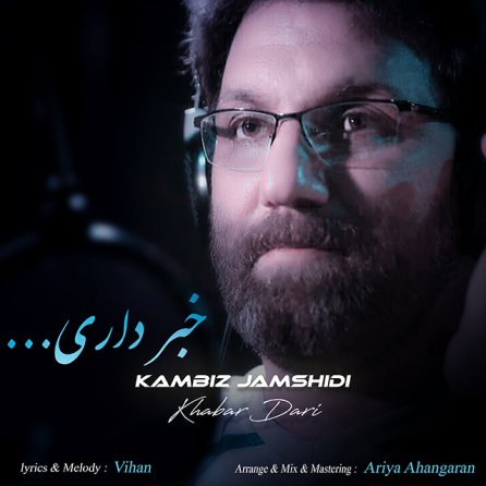 خبر داری