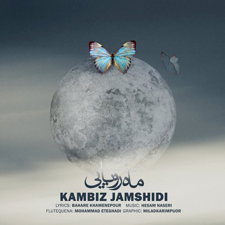 ماه رویایی