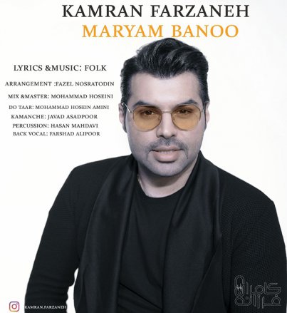 مریم بانو