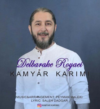 دلبرک رویایی