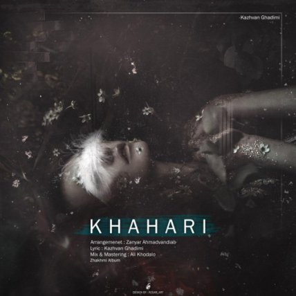 خواهری