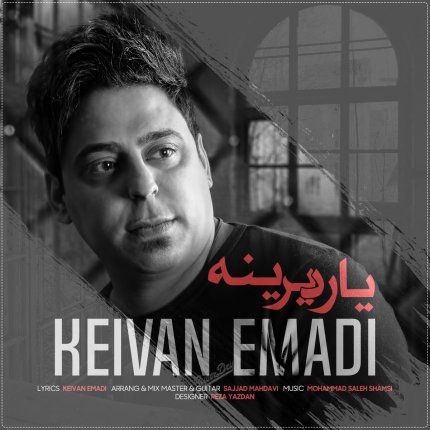 یار دیرینه
