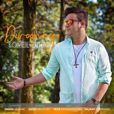 دیوونگی