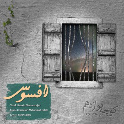 افسوس