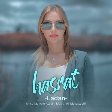 حسرت
