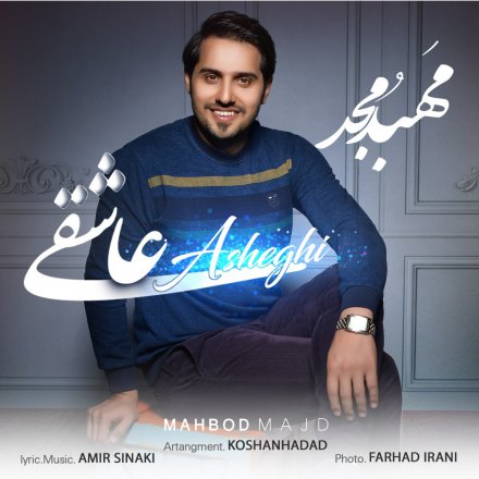 عاشقی