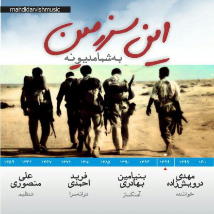 این سرزمین
