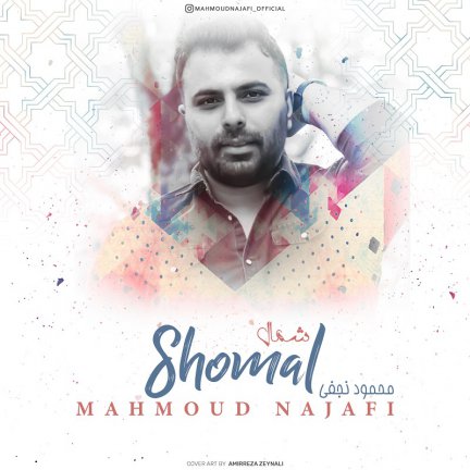 شمال