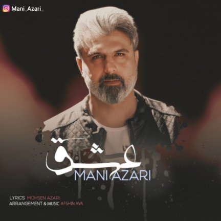 عشق
