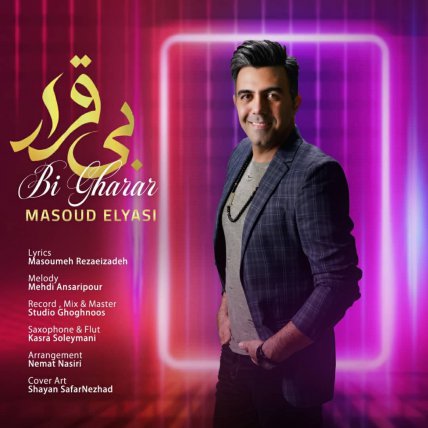بی قرار