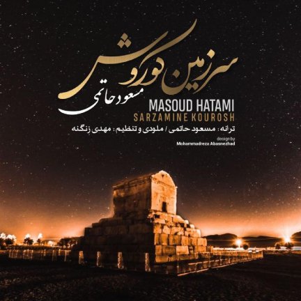 سرزمین کوروش