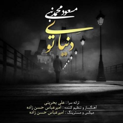 دنیای تو