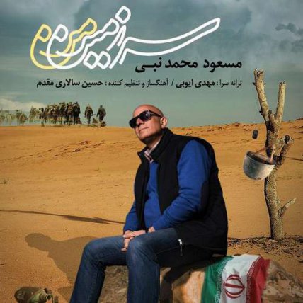 سرزمین من
