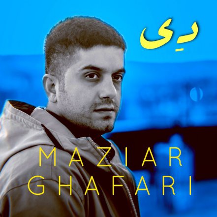 دی