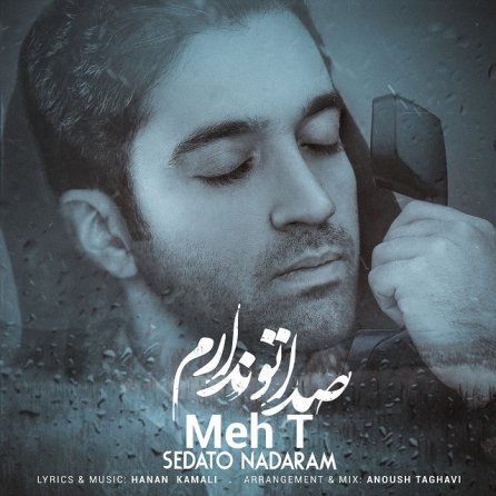 صداتو ندارم