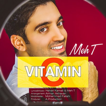 ویتامین