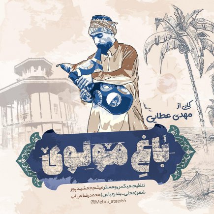 باغ مولُوی