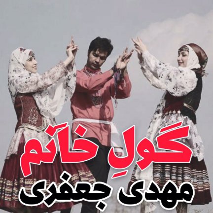 گول خانم
