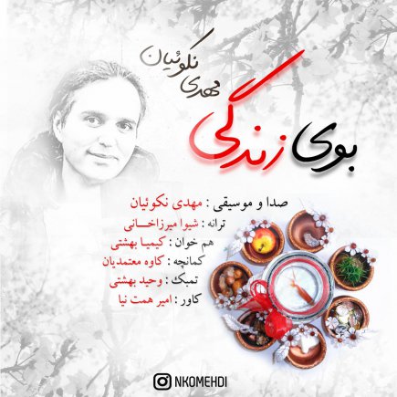 بوی زندگی