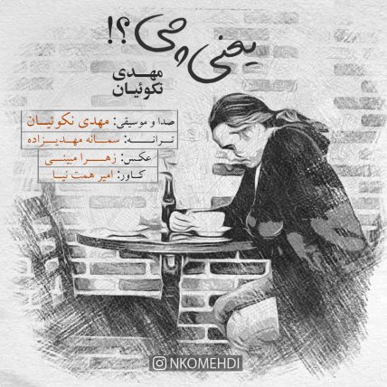 یعنی چی