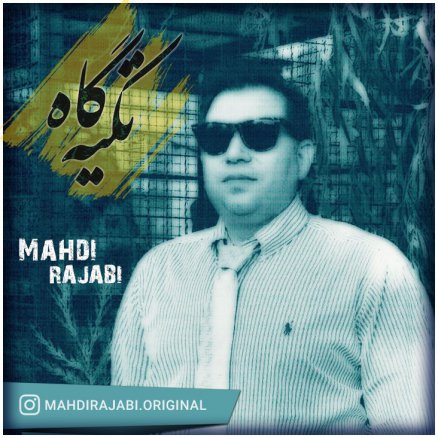 تکیه گاه