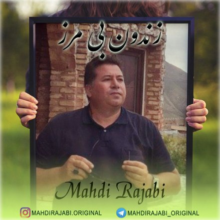 زندون بی مرز