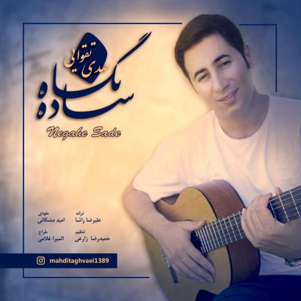 نگاه ساده