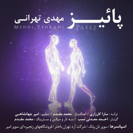 پائیز