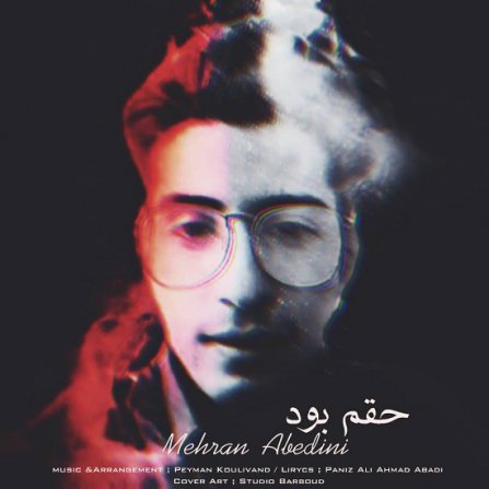حقم بود