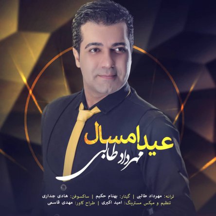عید امسال