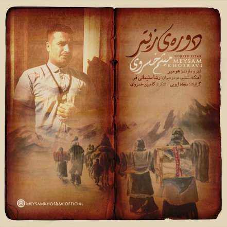 دوره زیتر