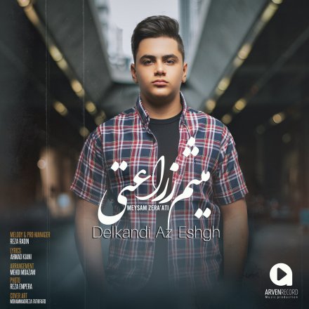 دل کندی از عشق