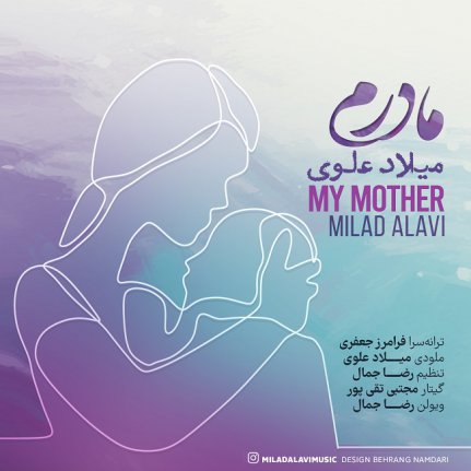 مادرم