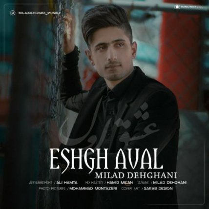 عشق اول