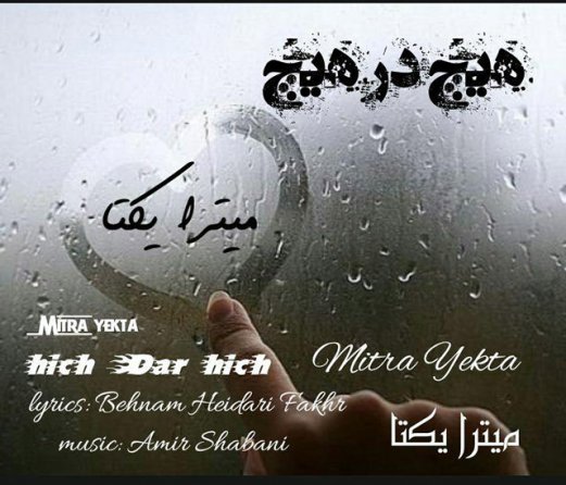 هیچ در هیچ